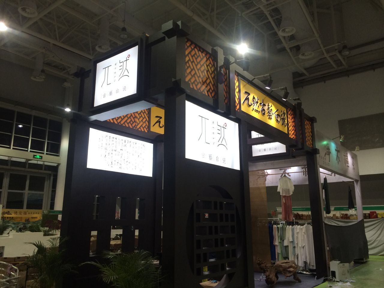 兀然古艺白瓷