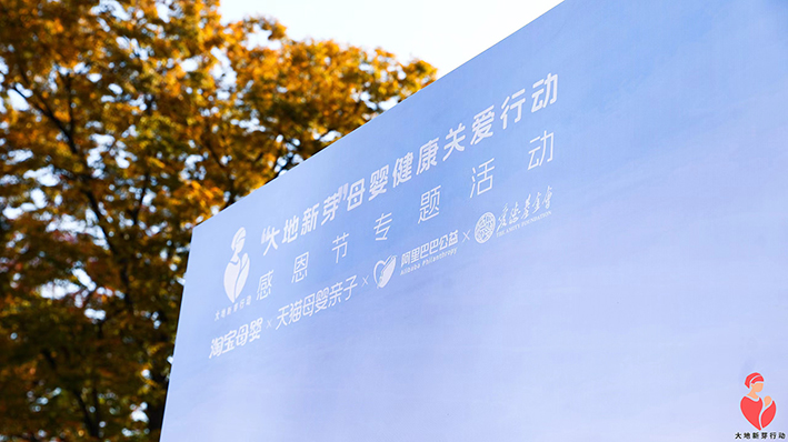 杭州阿里园区母婴健康关爱行动
