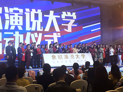 中国演说节·余歌演说